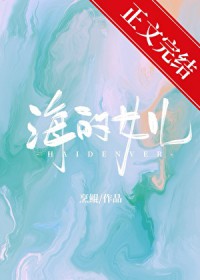 海的女儿[西幻]